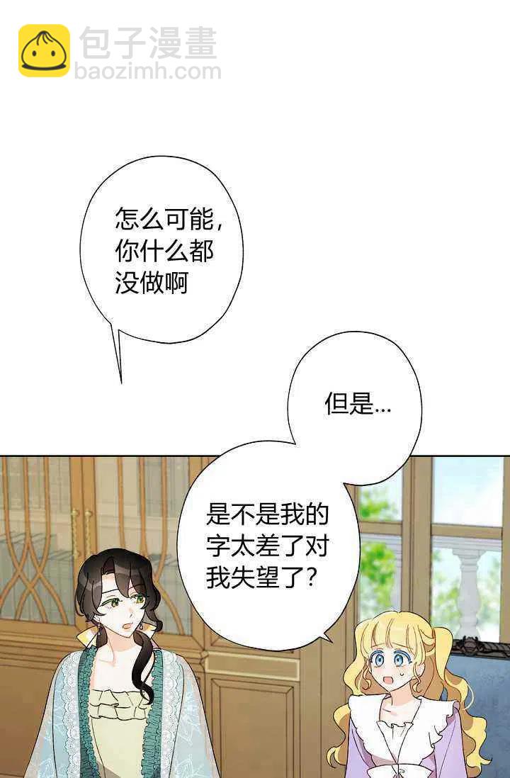 《把灰姑娘养的很好》第38话 第39页