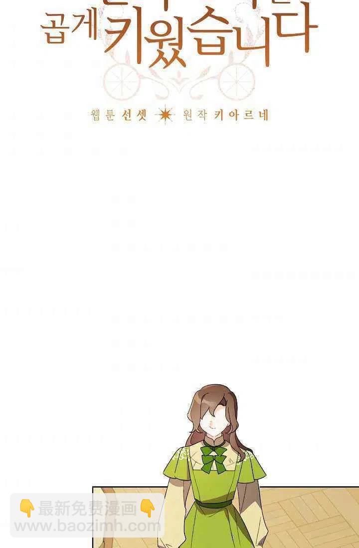 《把灰姑娘养的很好》第38话 第3页