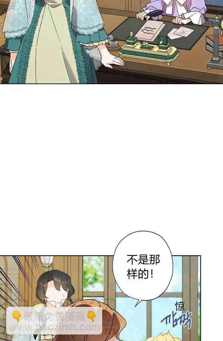 《把灰姑娘养的很好》第38话 第40页