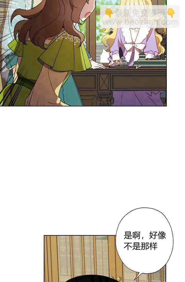 《把灰姑娘养的很好》第38话 第41页