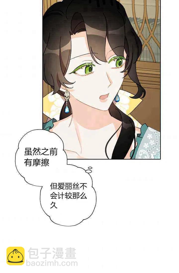 《把灰姑娘养的很好》第38话 第42页