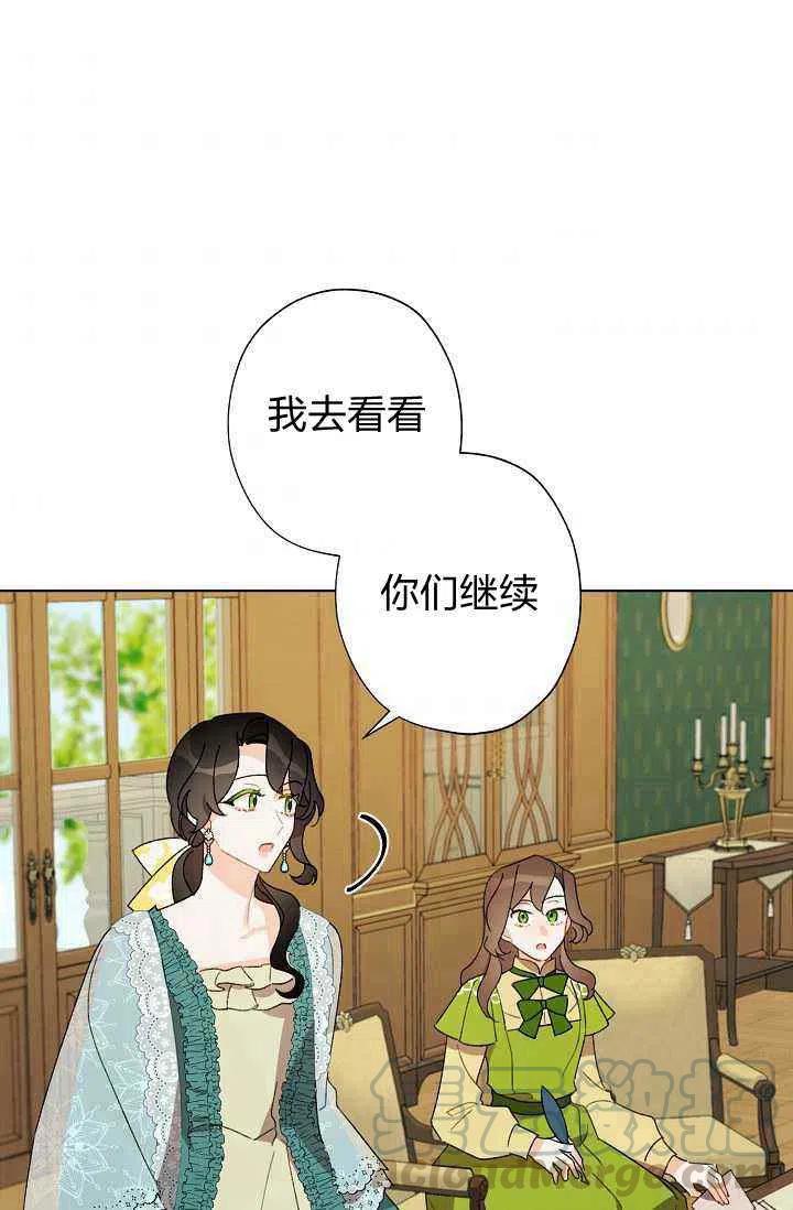 《把灰姑娘养的很好》第38话 第43页