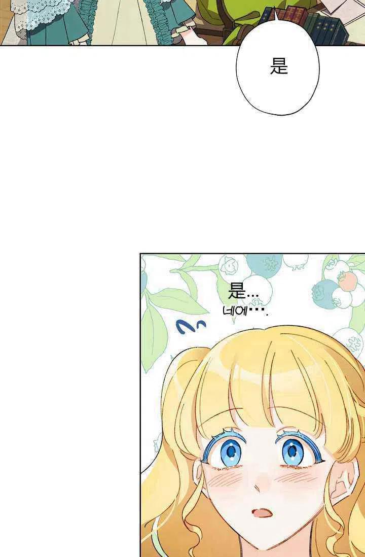 《把灰姑娘养的很好》第38话 第44页