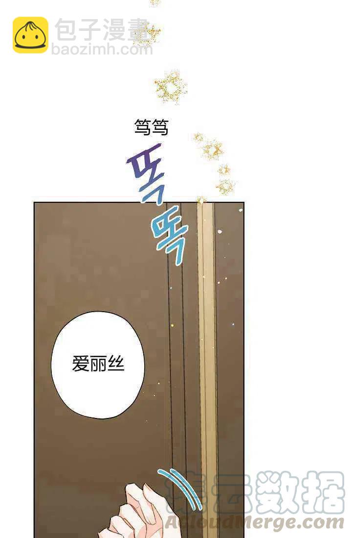 《把灰姑娘养的很好》第38话 第46页