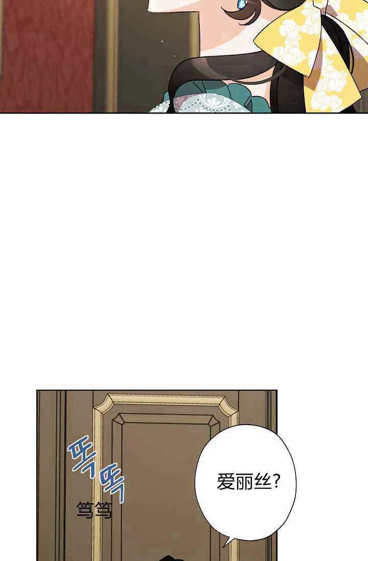 《把灰姑娘养的很好》第38话 第48页