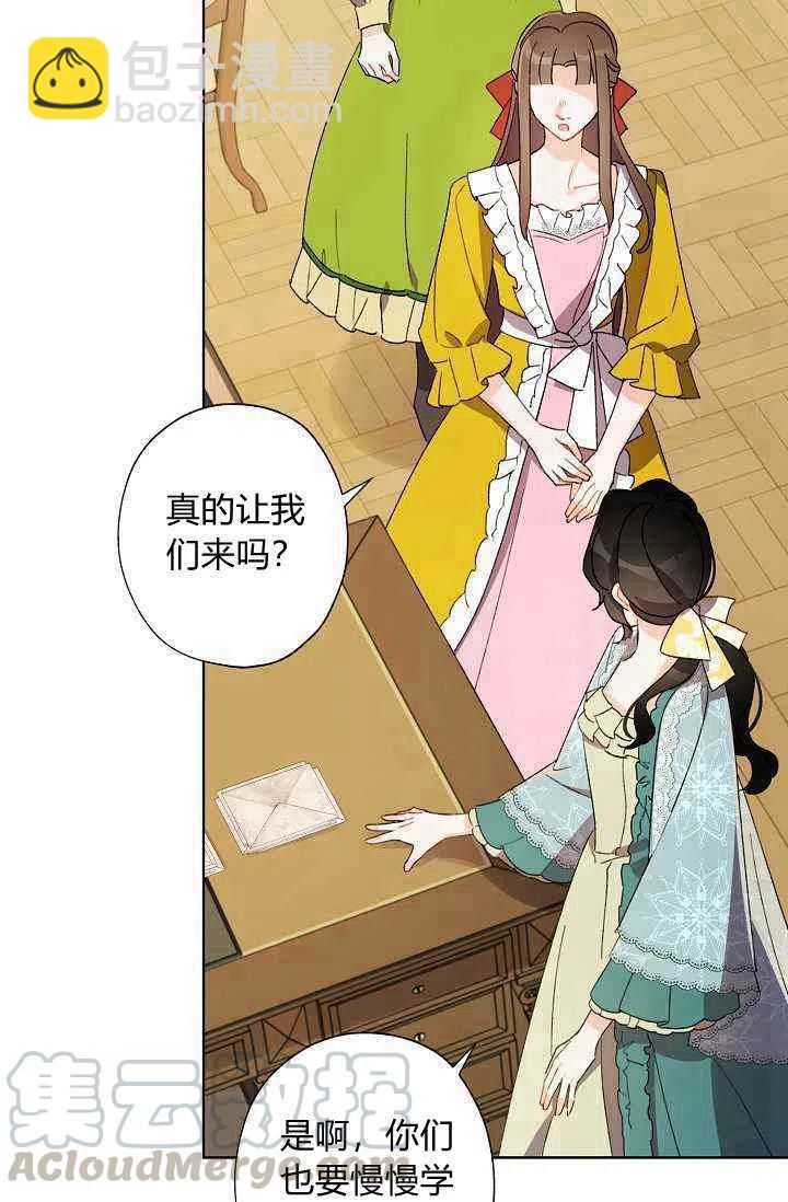 《把灰姑娘养的很好》第38话 第4页