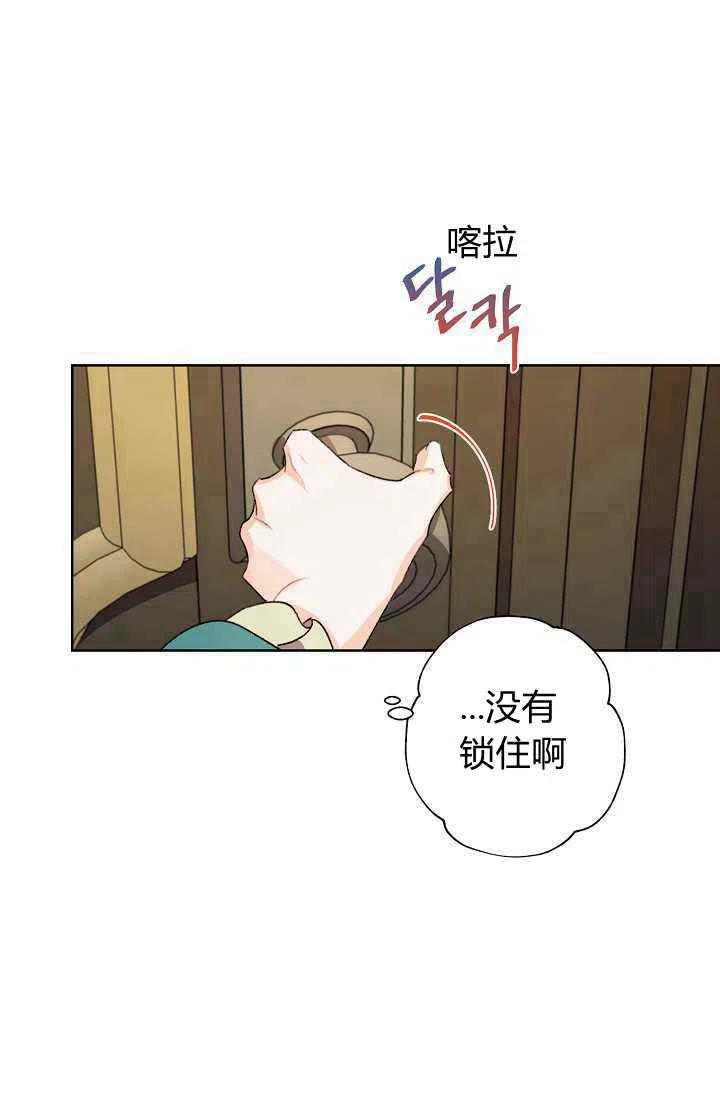 《把灰姑娘养的很好》第38话 第50页