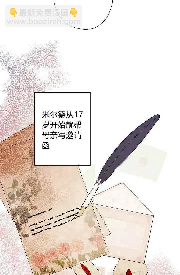 《把灰姑娘养的很好》第38话 第5页