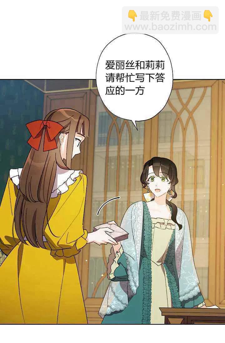 《把灰姑娘养的很好》第38话 第8页