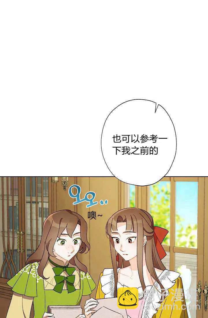 《把灰姑娘养的很好》第38话 第9页