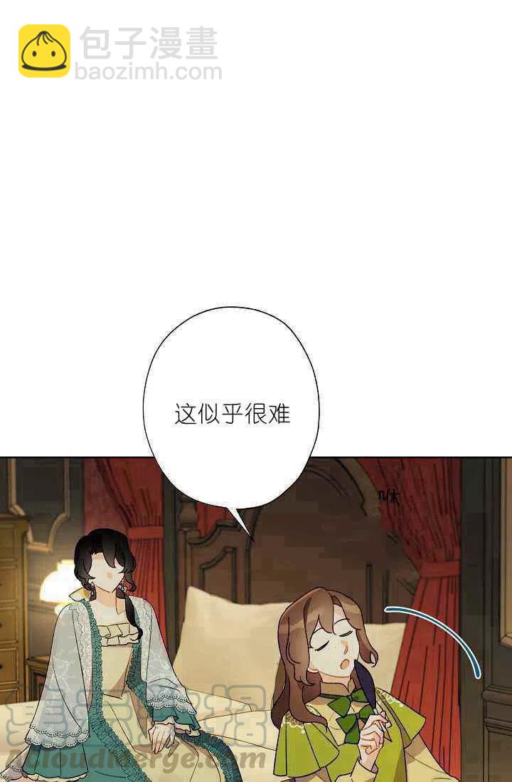 《把灰姑娘养的很好》第40话 第10页