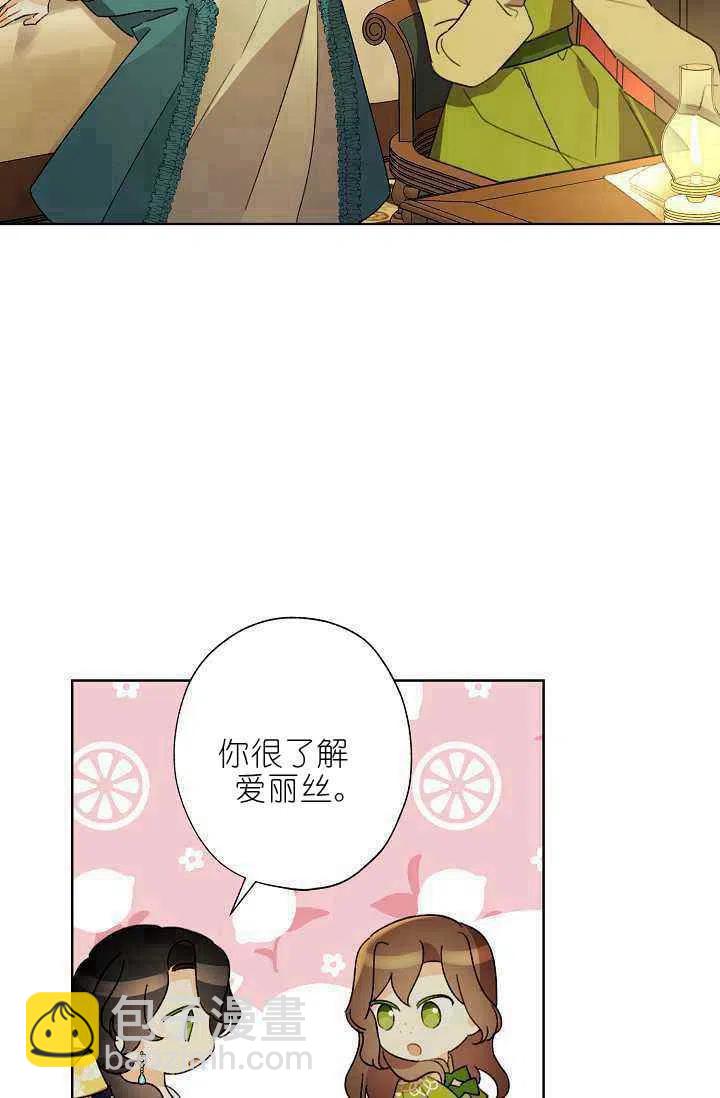 《把灰姑娘养的很好》第40话 第11页