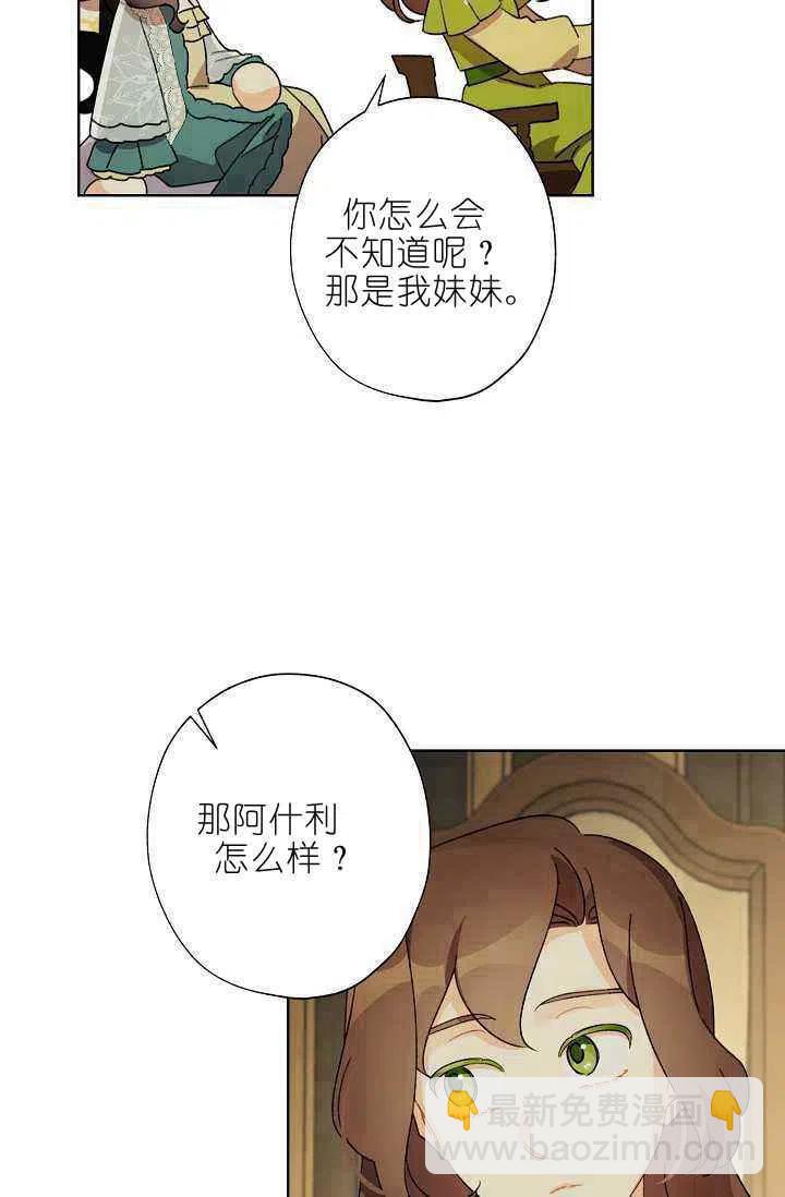 《把灰姑娘养的很好》第40话 第12页