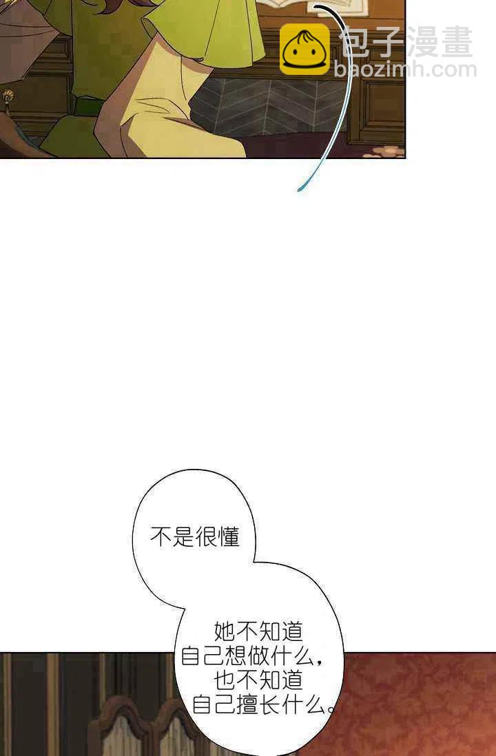 《把灰姑娘养的很好》第40话 第14页