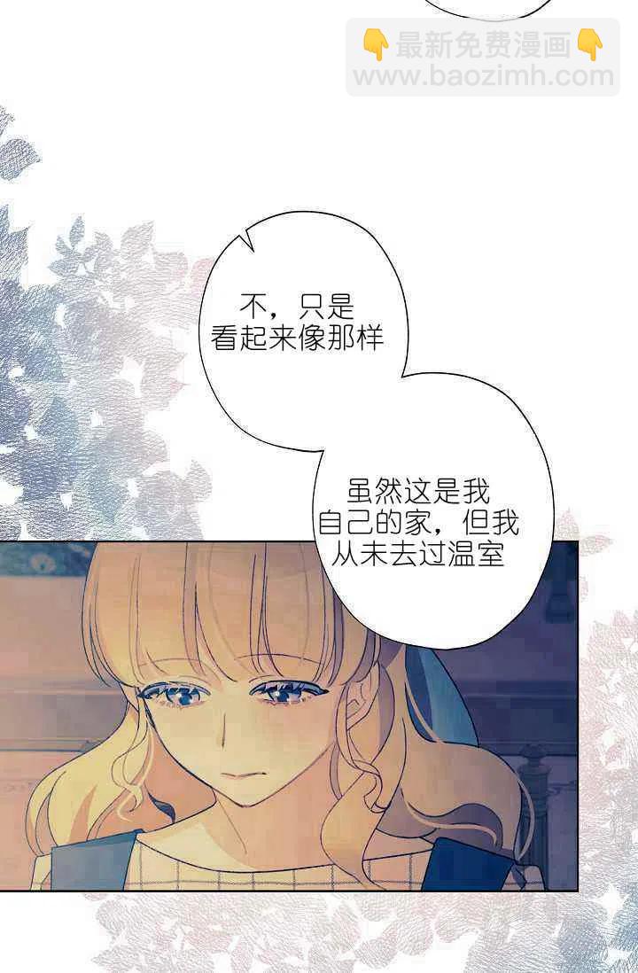 《把灰姑娘养的很好》第40话 第17页