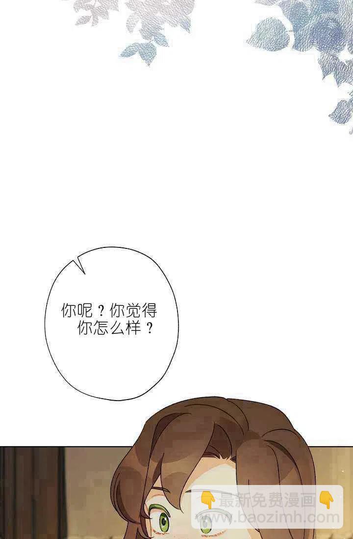《把灰姑娘养的很好》第40话 第18页