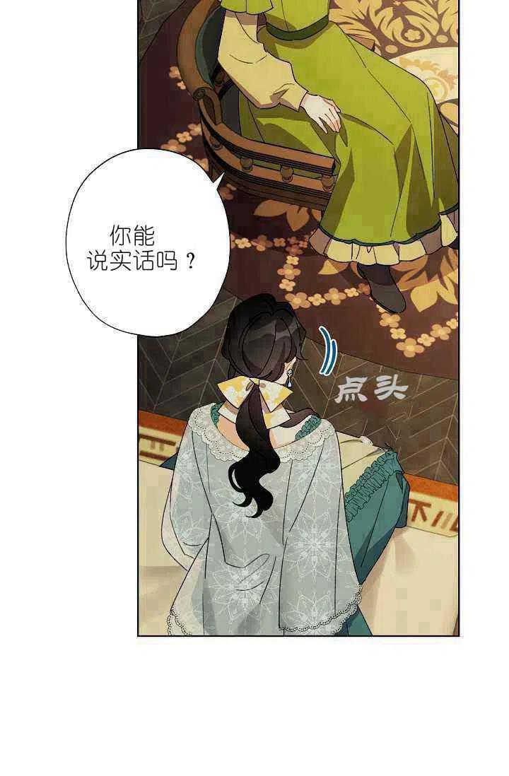 《把灰姑娘养的很好》第40话 第20页