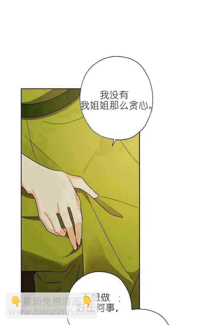 《把灰姑娘养的很好》第40话 第21页