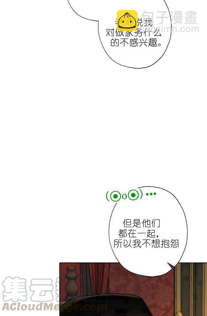 《把灰姑娘养的很好》第40话 第22页