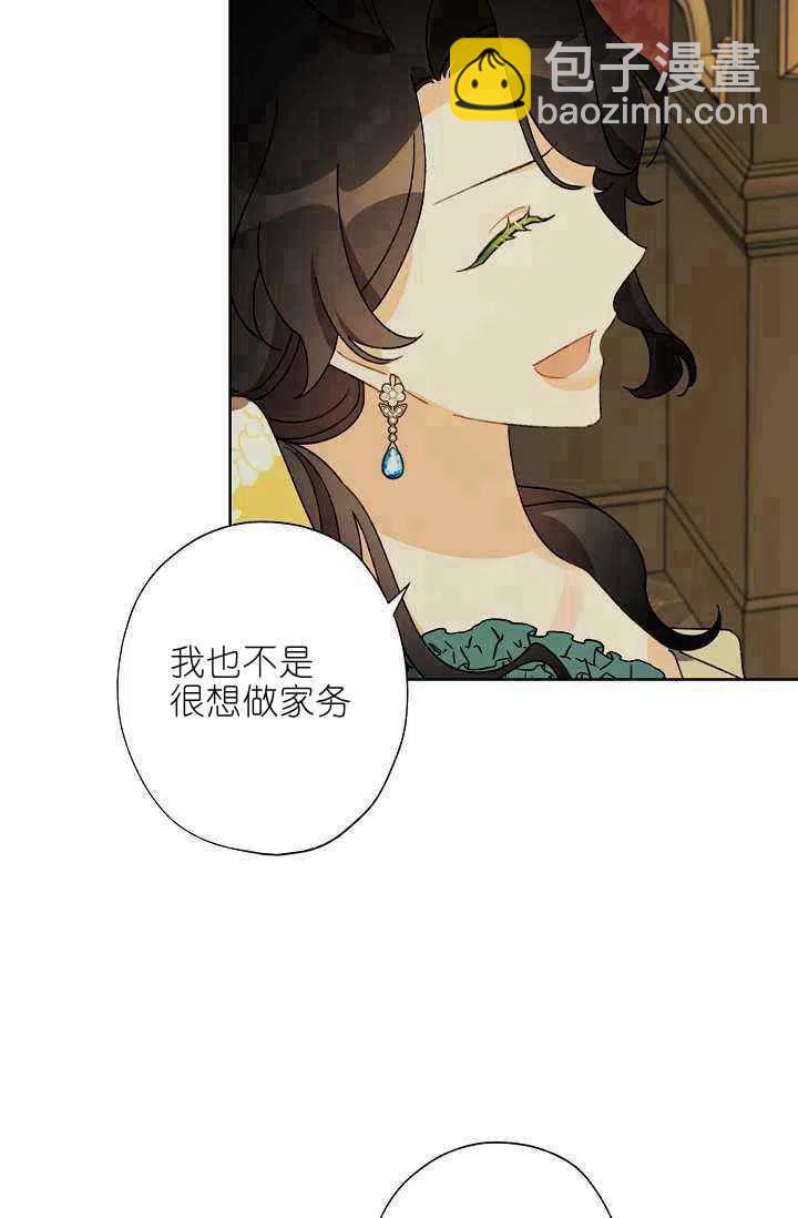 《把灰姑娘养的很好》第40话 第23页