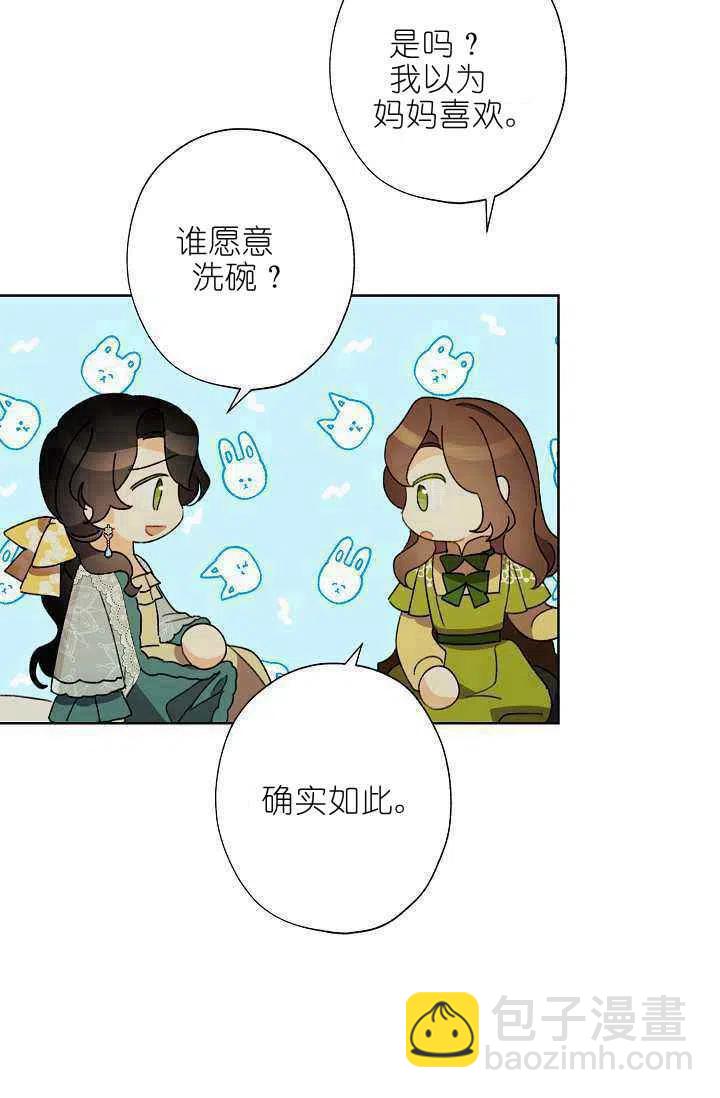 《把灰姑娘养的很好》第40话 第24页