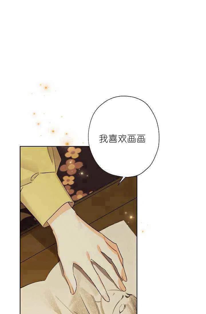 《把灰姑娘养的很好》第40话 第26页