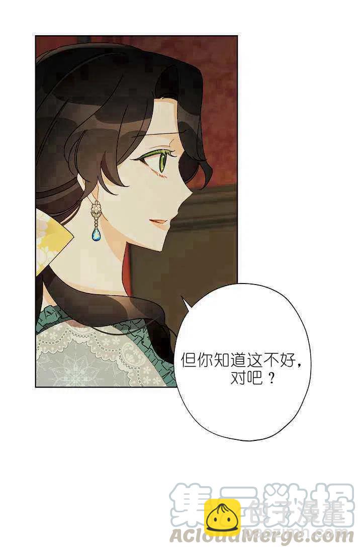 《把灰姑娘养的很好》第40话 第28页