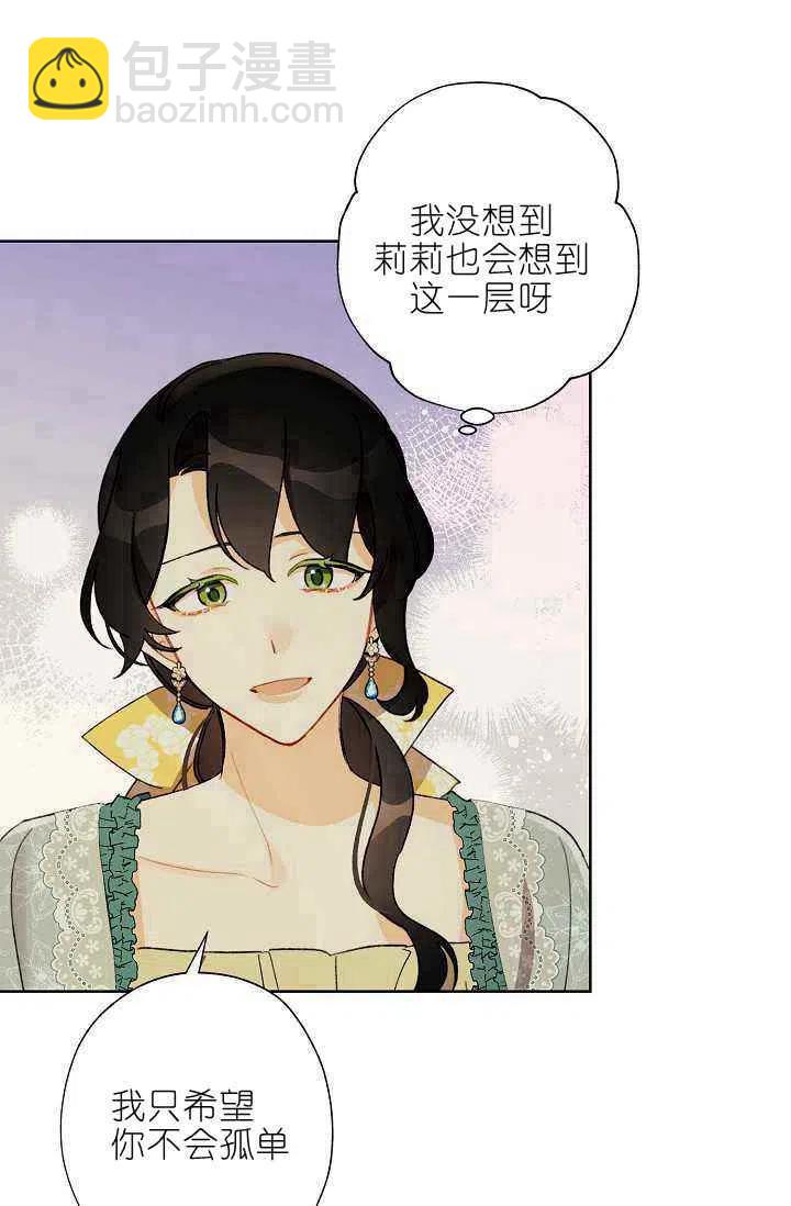 《把灰姑娘养的很好》第40话 第30页