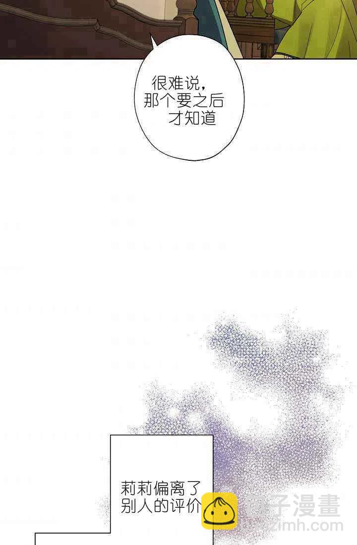 《把灰姑娘养的很好》第40话 第32页