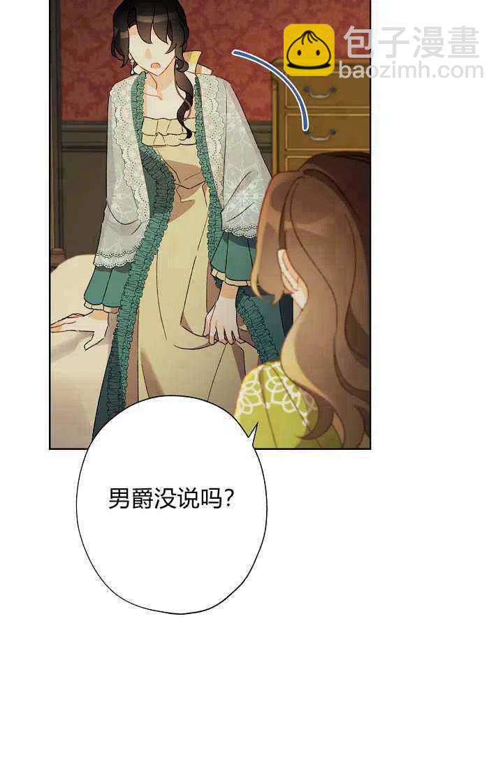 《把灰姑娘养的很好》第40话 第35页