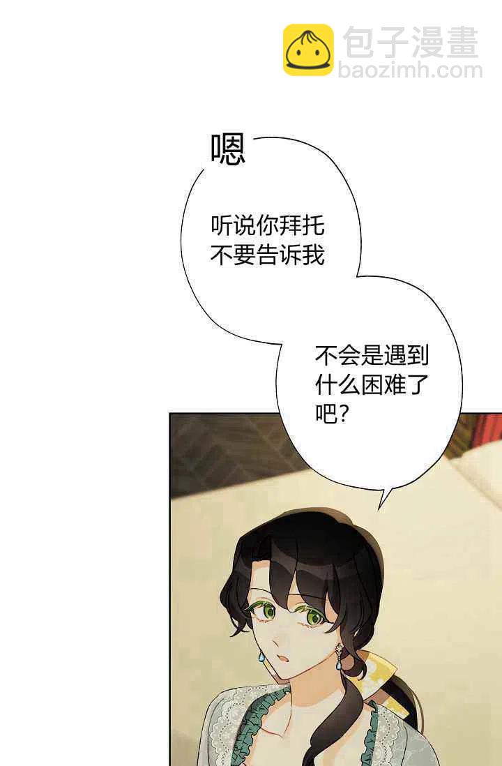 《把灰姑娘养的很好》第40话 第36页
