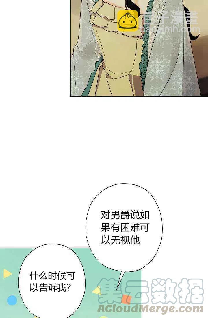 《把灰姑娘养的很好》第40话 第37页