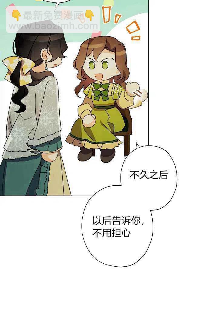 《把灰姑娘养的很好》第40话 第38页