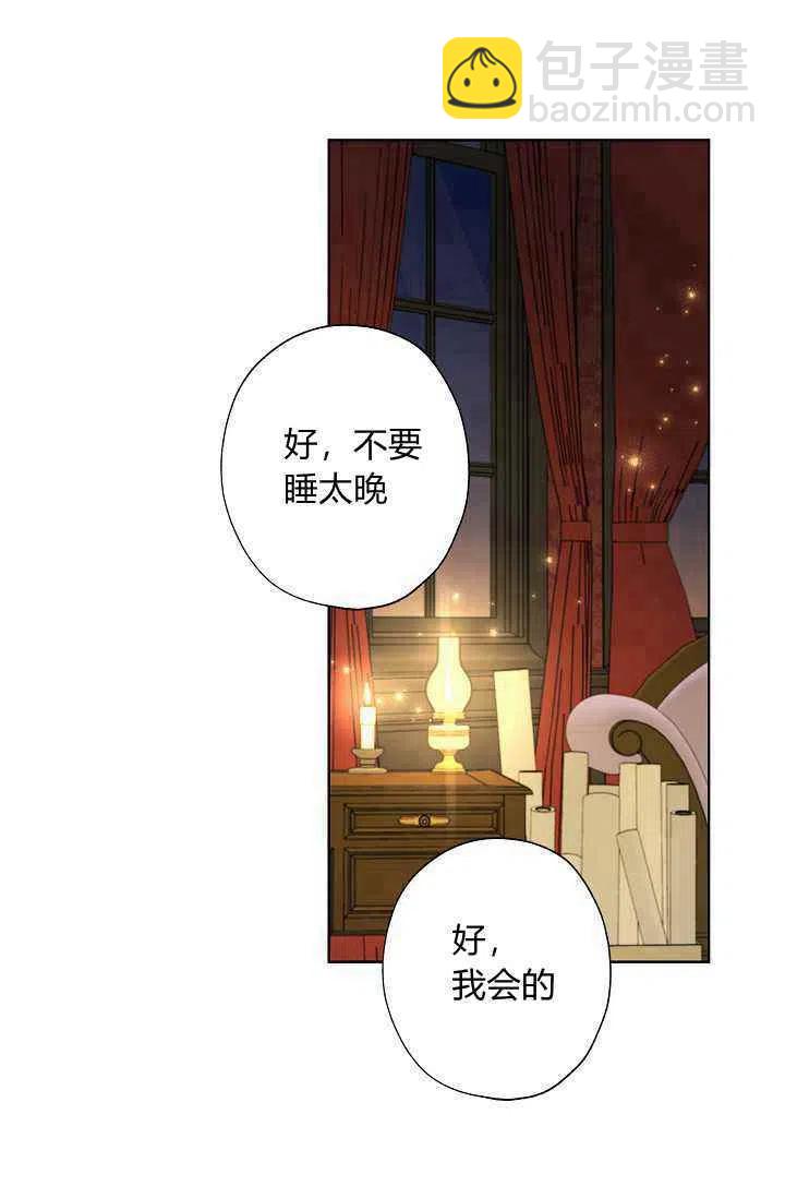 《把灰姑娘养的很好》第40话 第39页