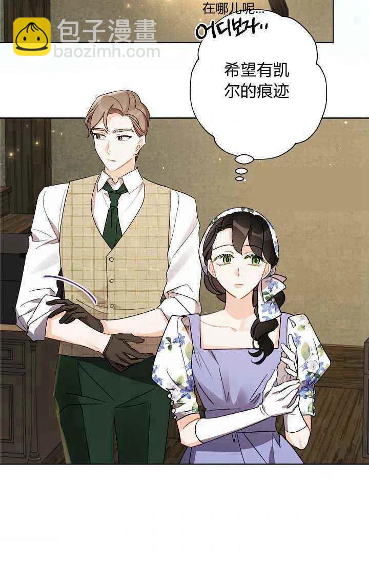 《把灰姑娘养的很好》第40话 第41页