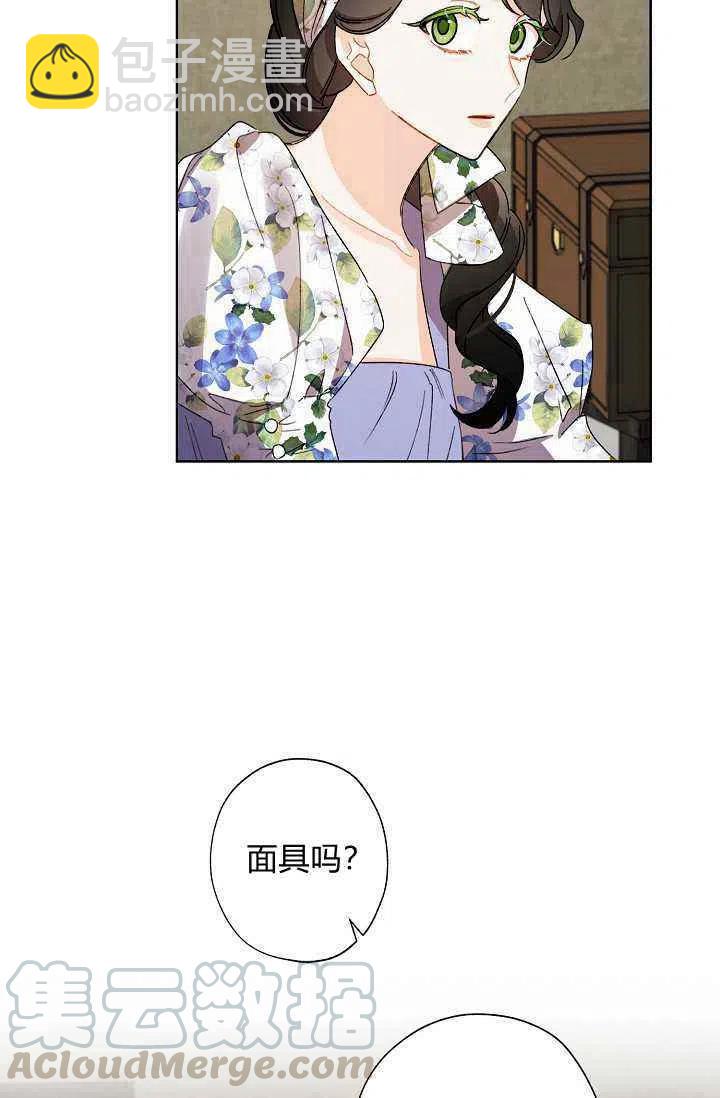《把灰姑娘养的很好》第40话 第43页