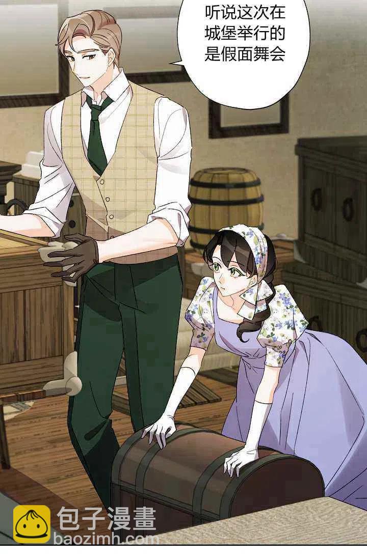 《把灰姑娘养的很好》第40话 第44页