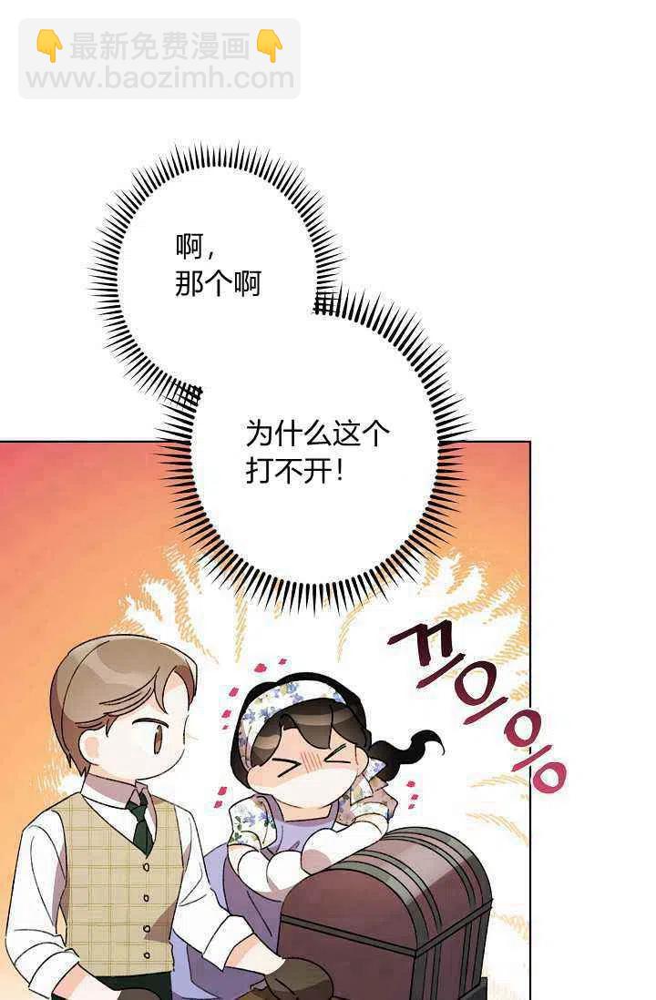 《把灰姑娘养的很好》第40话 第45页