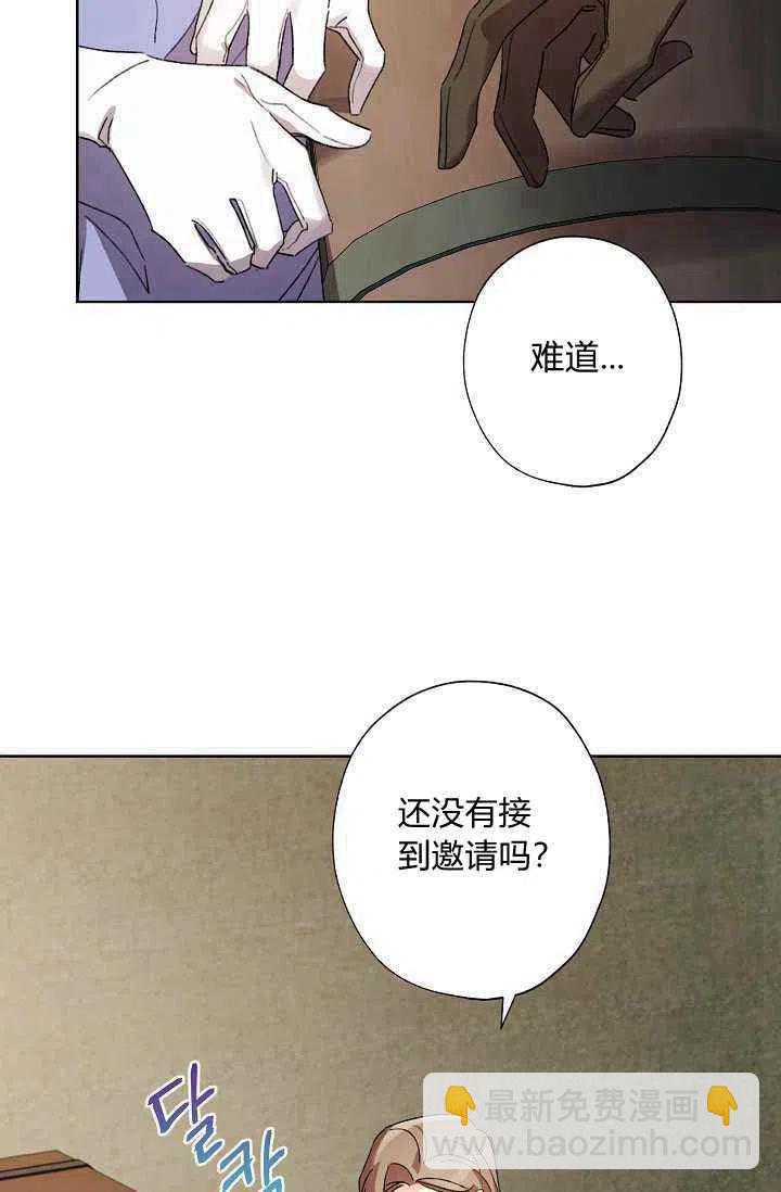 《把灰姑娘养的很好》第40话 第47页