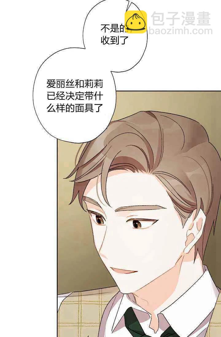 《把灰姑娘养的很好》第40话 第50页