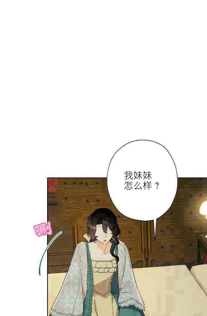 《把灰姑娘养的很好》第40话 第5页
