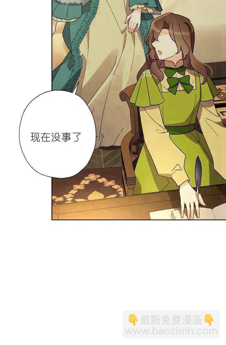 《把灰姑娘养的很好》第40话 第6页
