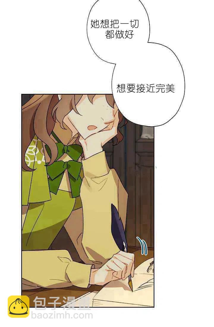《把灰姑娘养的很好》第40话 第8页