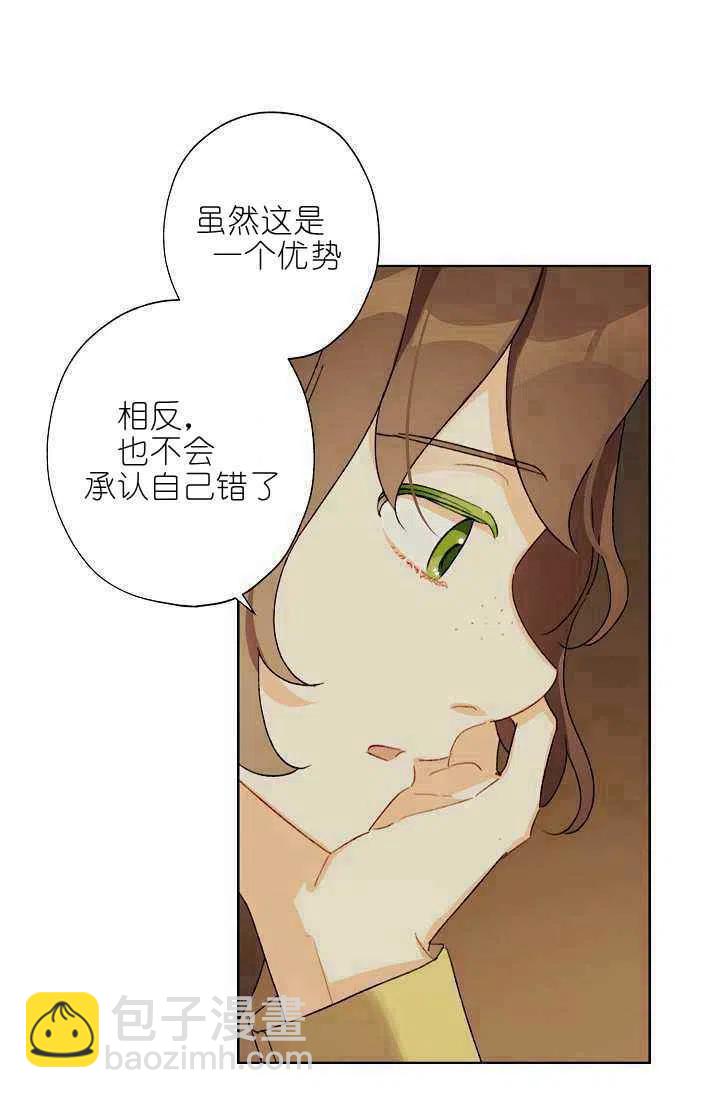 《把灰姑娘养的很好》第40话 第9页