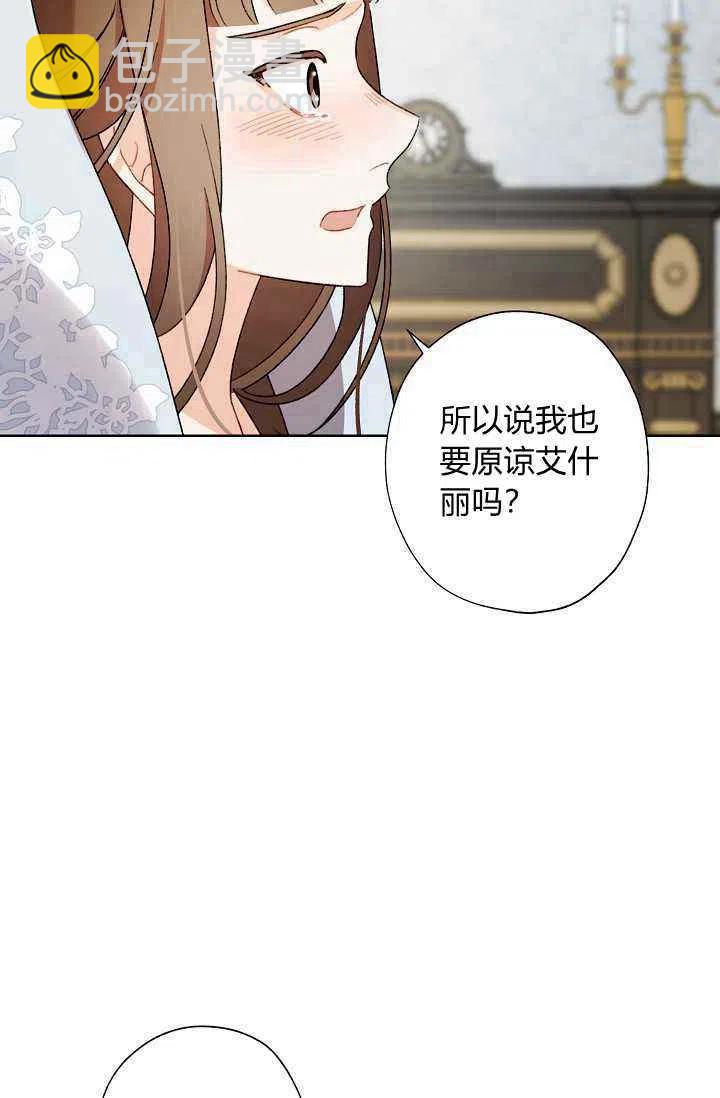 《把灰姑娘养的很好》第39话 第11页