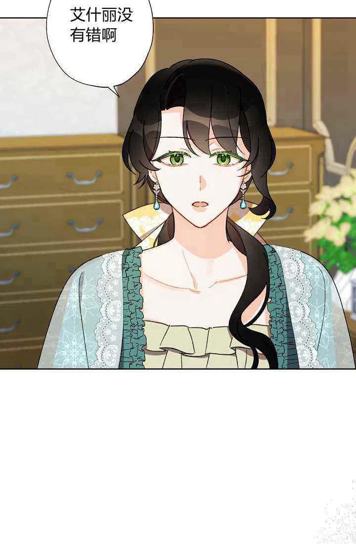 《把灰姑娘养的很好》第39话 第12页