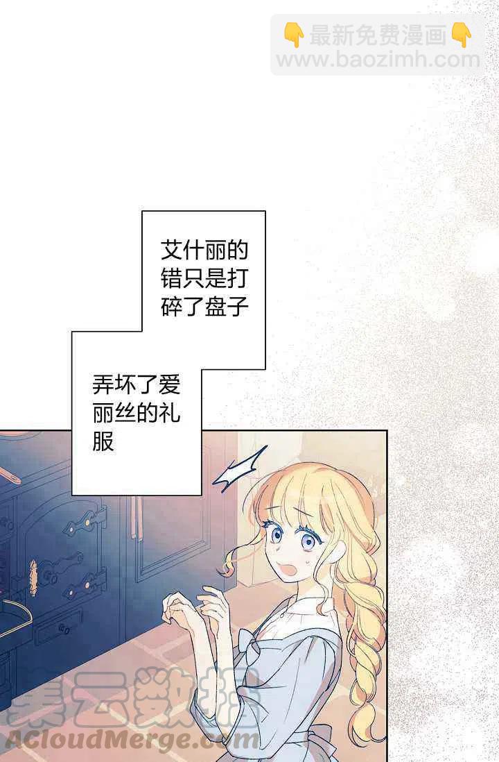 《把灰姑娘养的很好》第39话 第13页