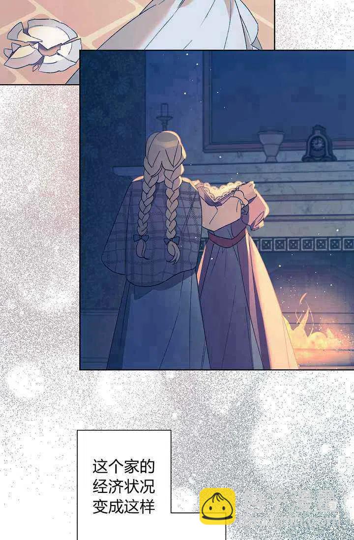 《把灰姑娘养的很好》第39话 第14页