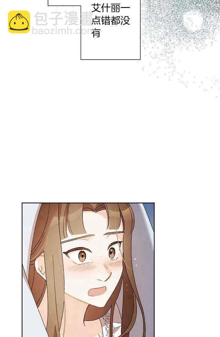 《把灰姑娘养的很好》第39话 第15页