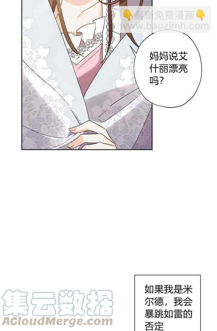 《把灰姑娘养的很好》第39话 第16页